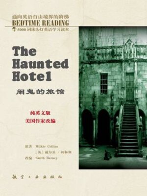 cover image of 闹鬼的旅馆